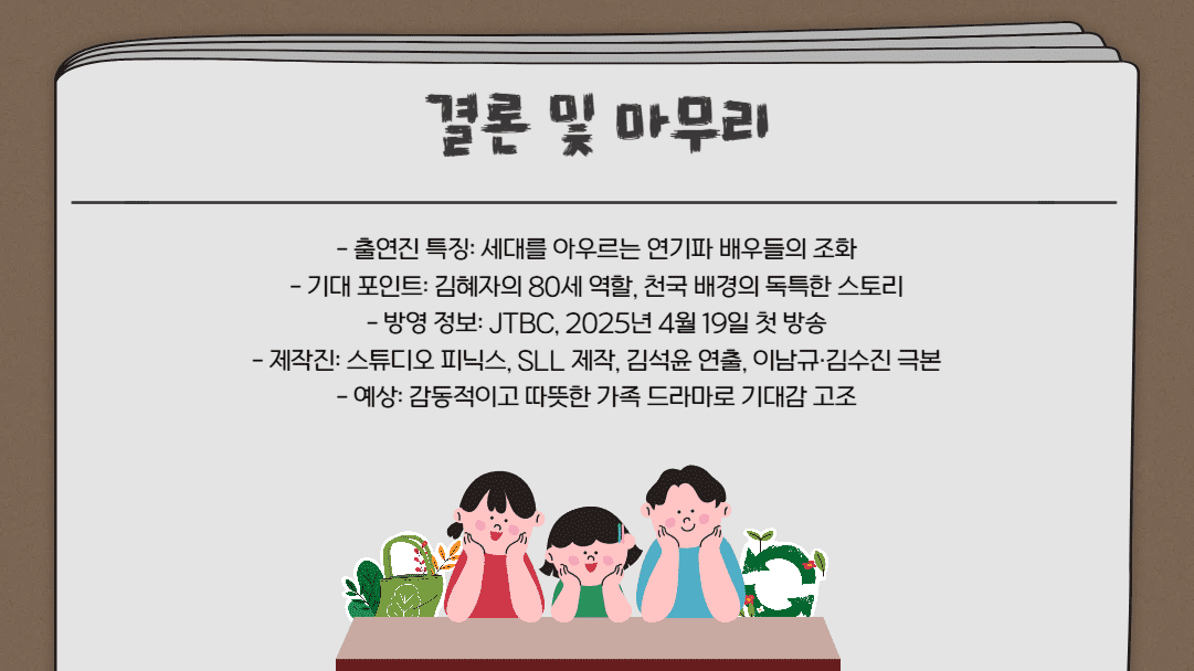 결론 및 마무리