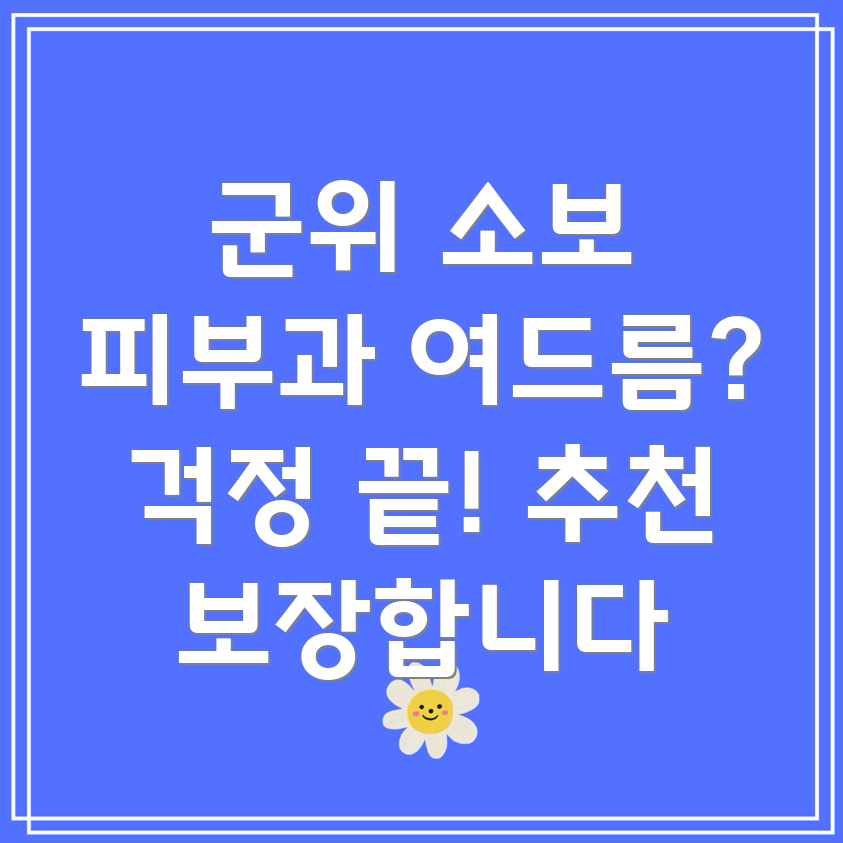 여드름 예방