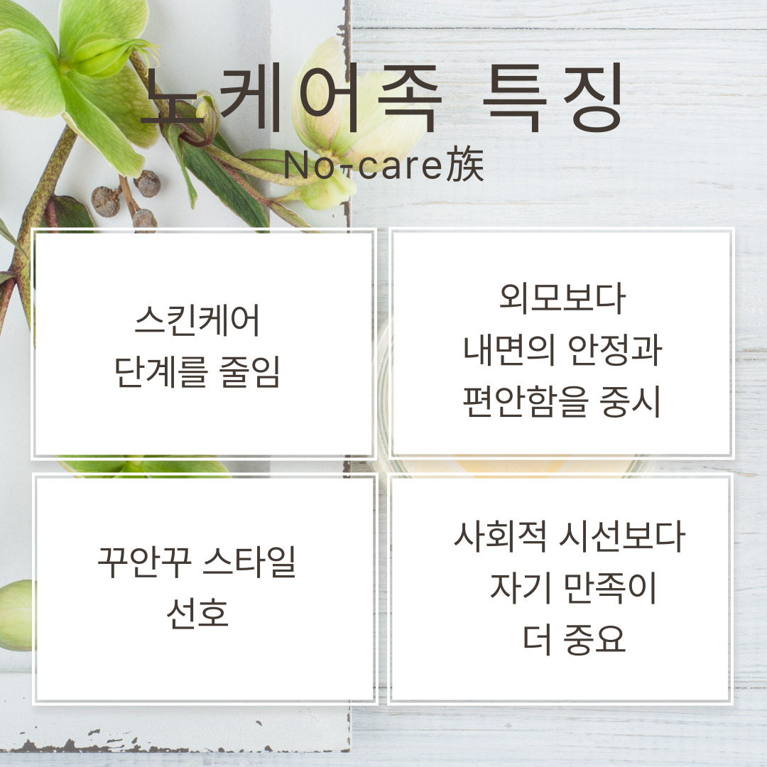노셀프뷰티 이미지