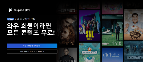 쿠팡플레이 메인 화면 이미지