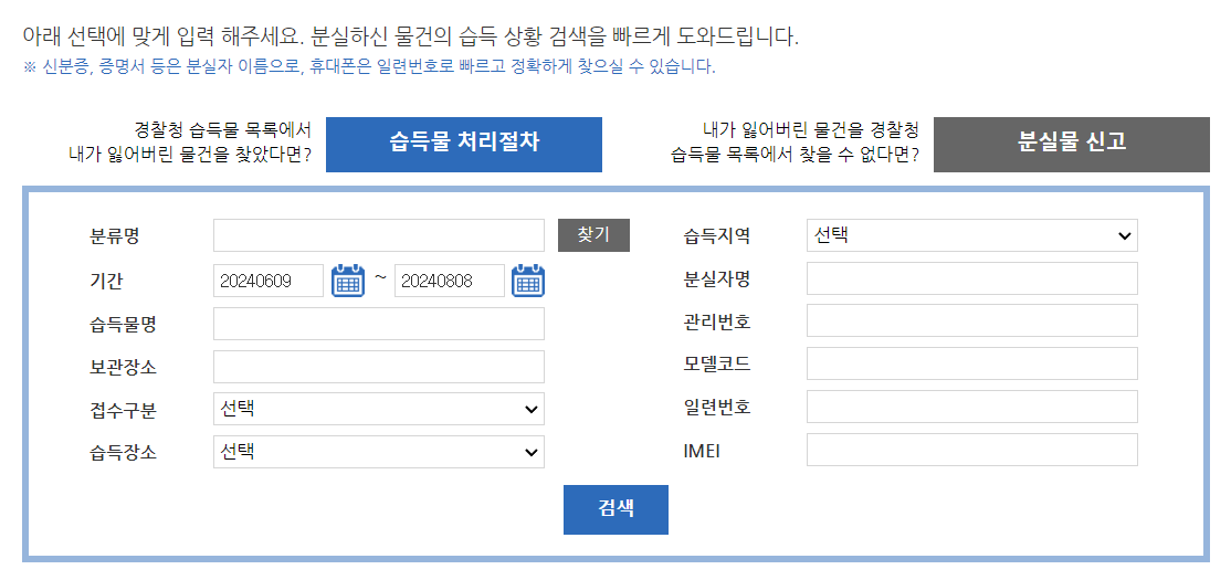 경찰청 유실물센터

