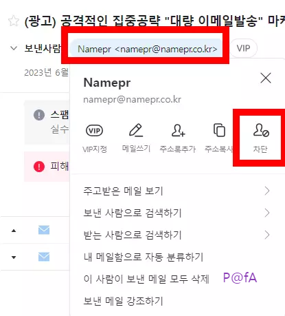 수신 거부 하기