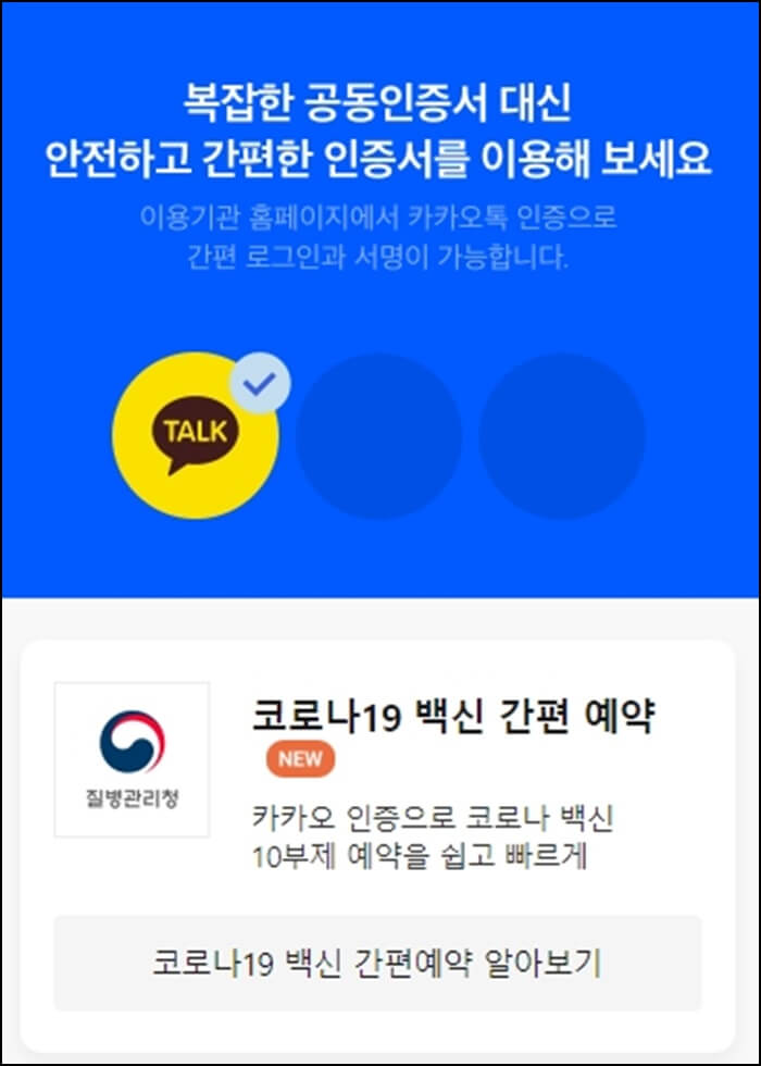 카카오톡 인증서