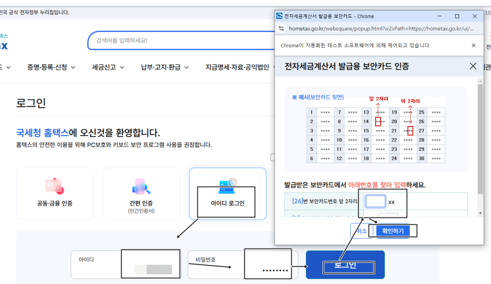 보안카드 로그인