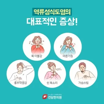 역류성 식도염 원인 초기증상 예방하는 방법_17