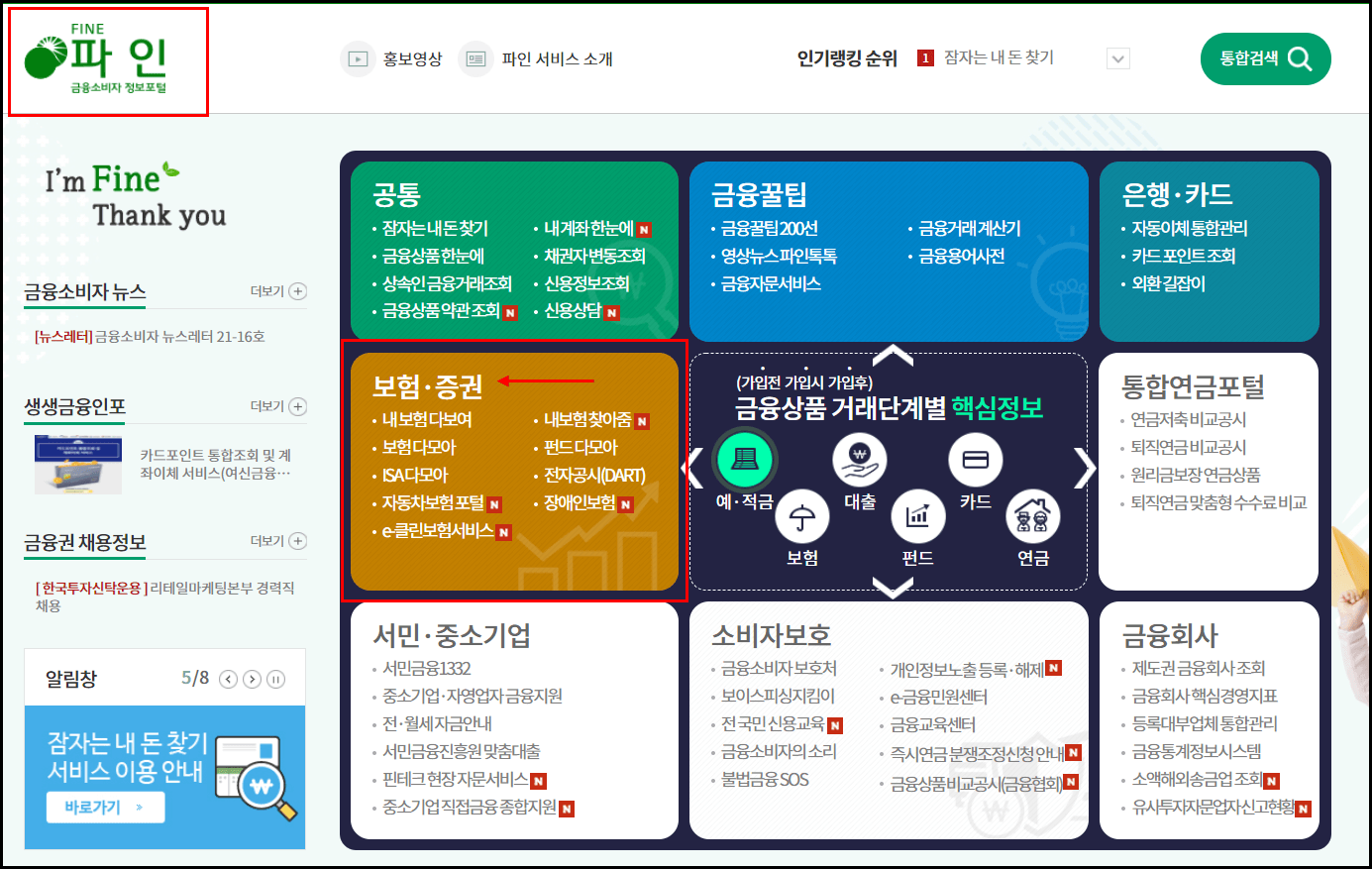 금융감독원-파인-메인화면