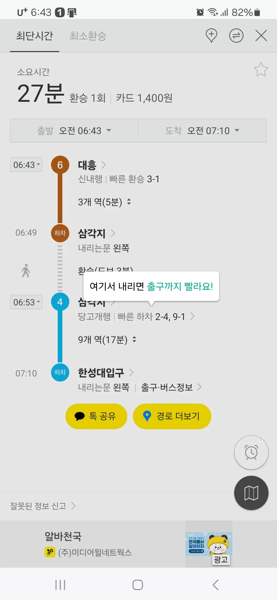 최단시간 최소 환승 구간