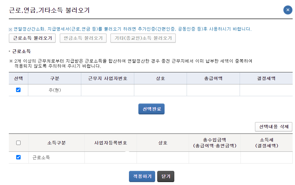 종합소득세