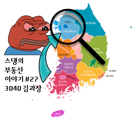  38살 김과장이 부동산 투자자가 되기까지의 이야기