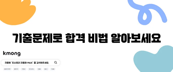 기출문제를 활용하여 주택관리사 합격 확률을 높여보세요!