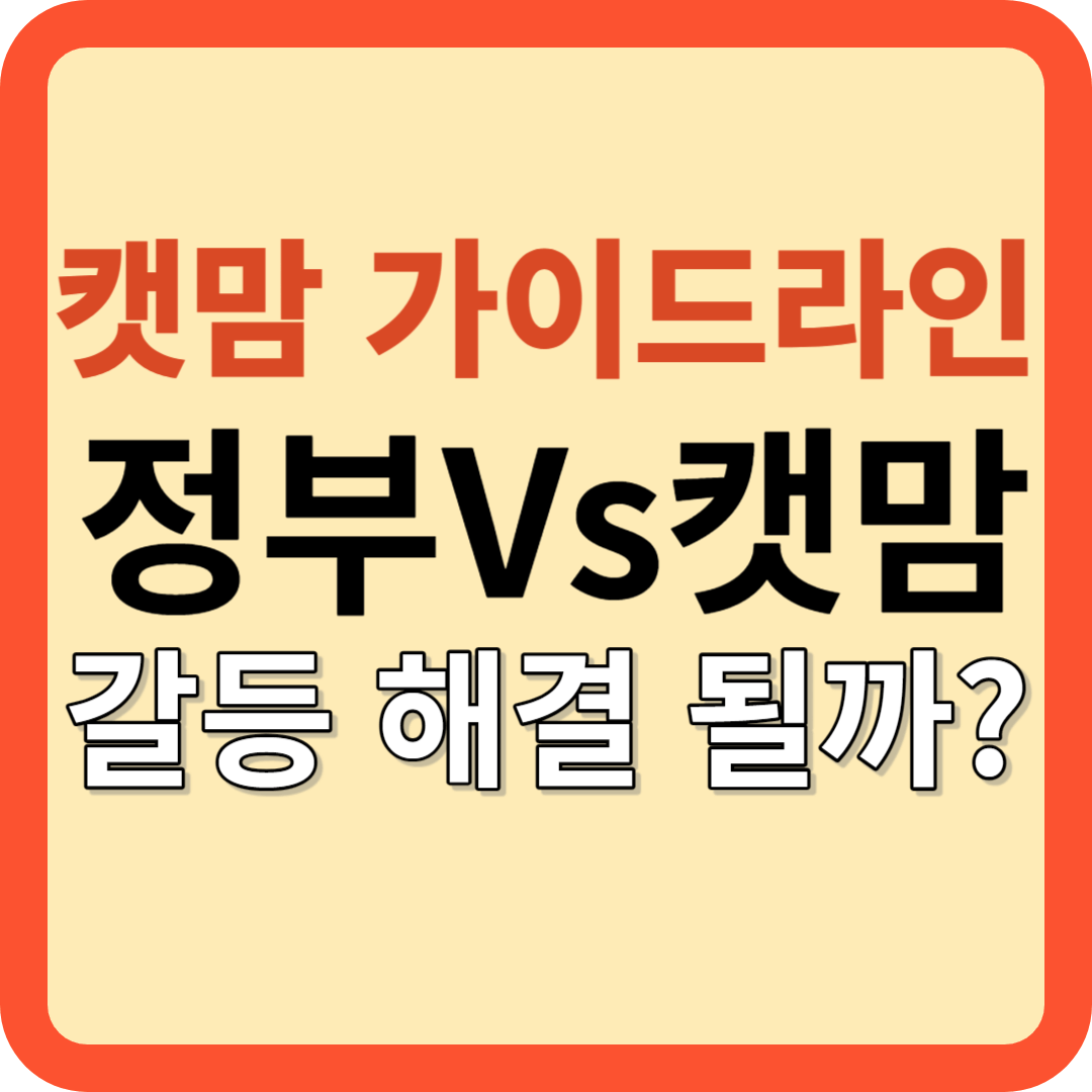 캣맘 가이드라인: 정부와 캣맘 갈등 없어질까?