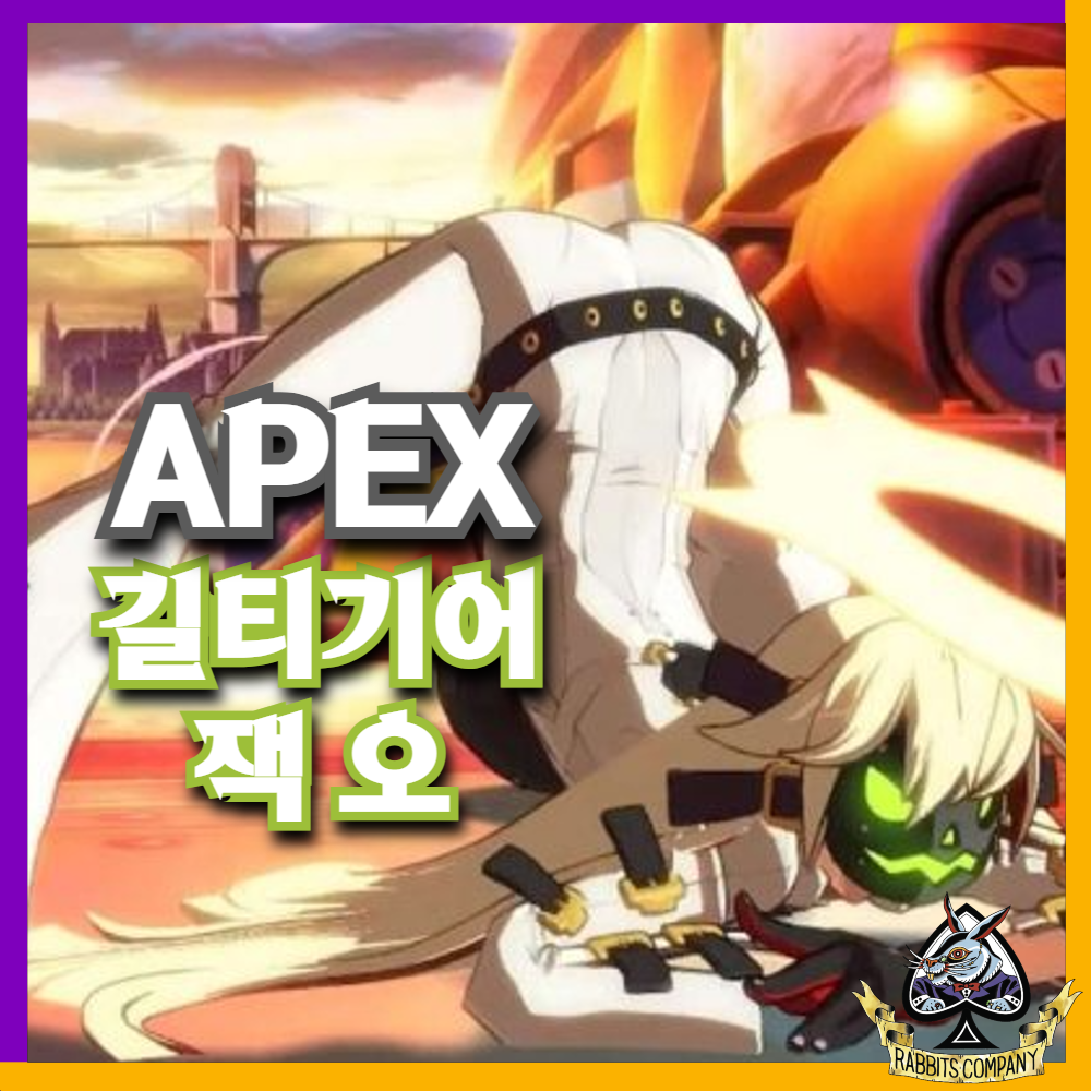  [래빗츠컴퍼니][Apex] 1/9 길티기어 스트라이브 - 잭 오
