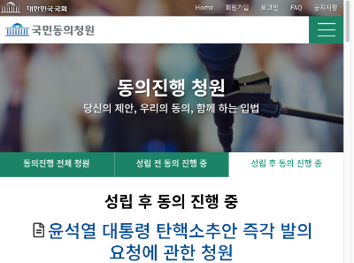 국민동의청원