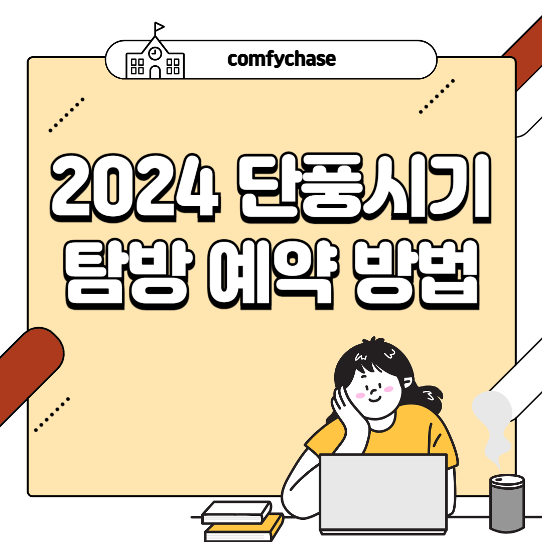 2024 단풍절정시기 지리산 단풍 절정 노고단 예약 필수 7