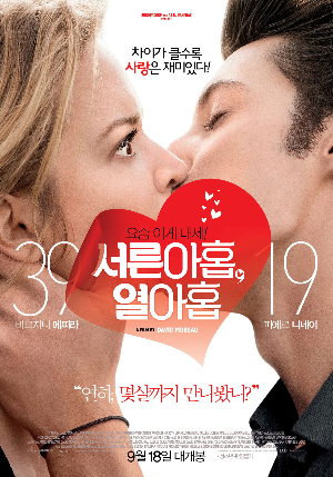  [영화] 서른아홉, 열아홉