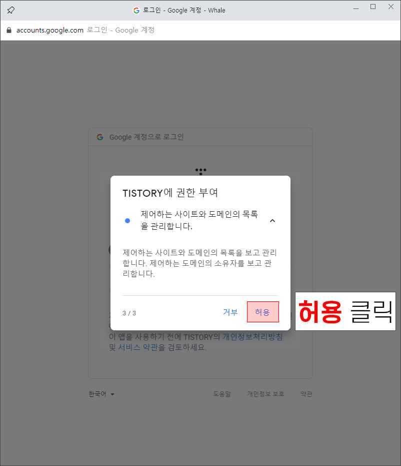 TISTORY에 권한 부여 3