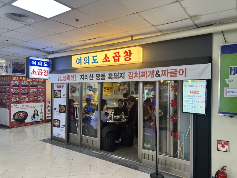 여의도소곱창 이미지