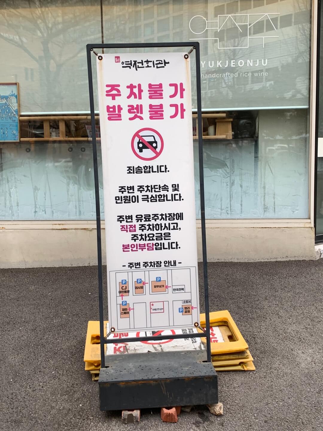 역전회관-주차
