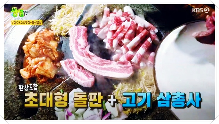  생생정보 초대형 돌판 구이(우삼겹+소갈빗살+통삼겹살) 용인 수지 맛집 식당 돌풍 정보와 리뷰 평점을 알아보자