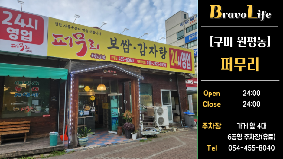 퍼무리보쌈국밥감자탕 이미지