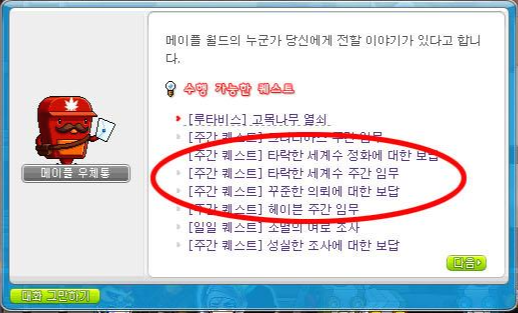  메이플 무자본 돈벌기 4탄