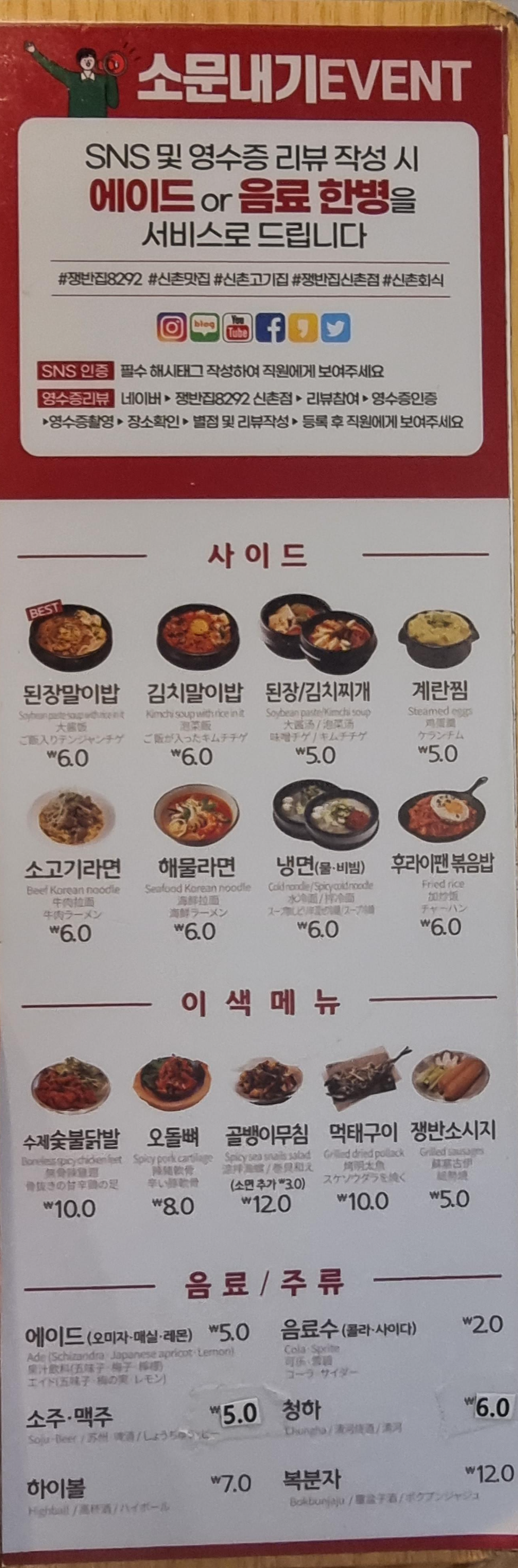 쟁반집8292 메뉴2