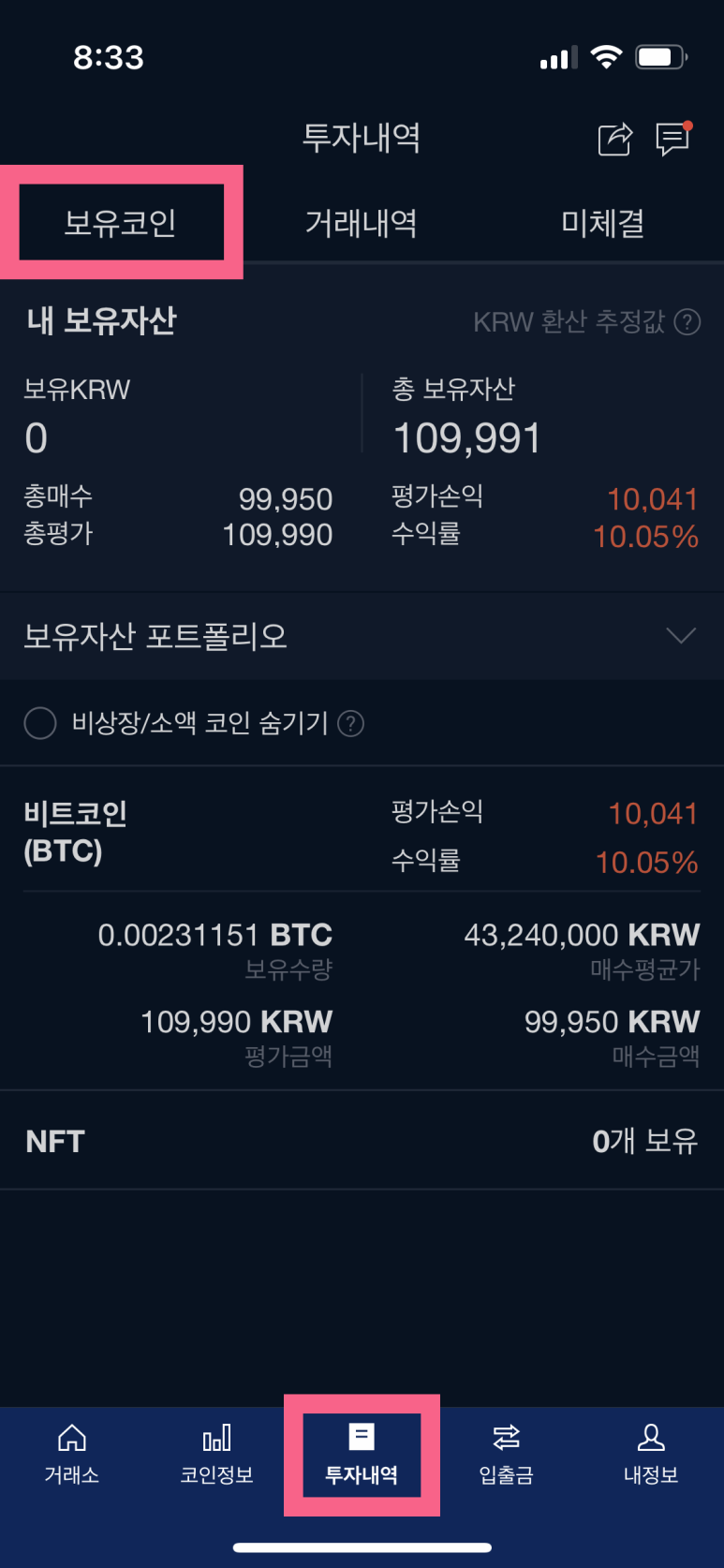 업비트 매수 및 매도, 거래소 16