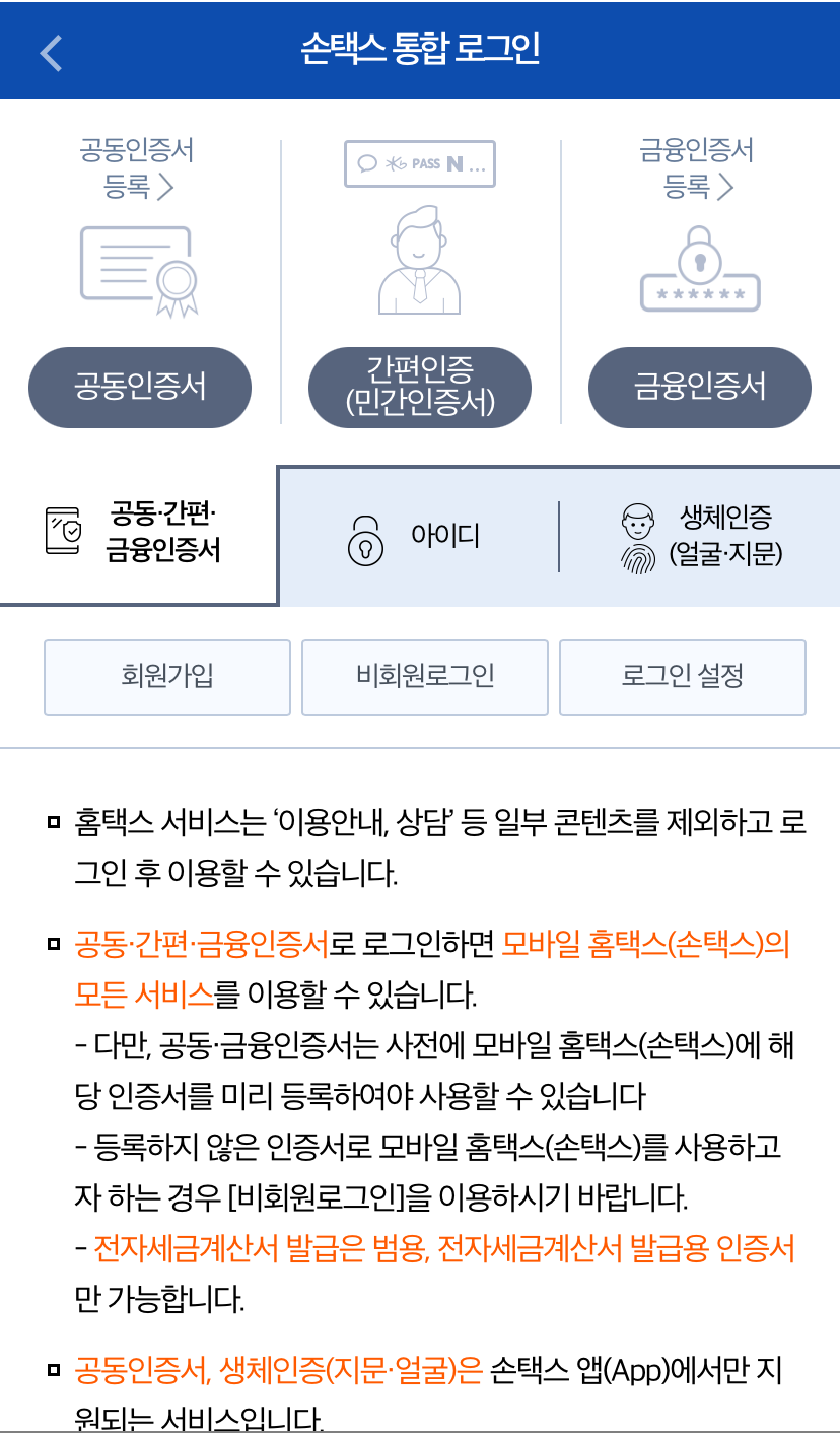 손택스로그인