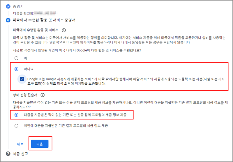 애드센스 미국 세금 정보 등록 미국에서 수행한 활동 및 서비스 증명서