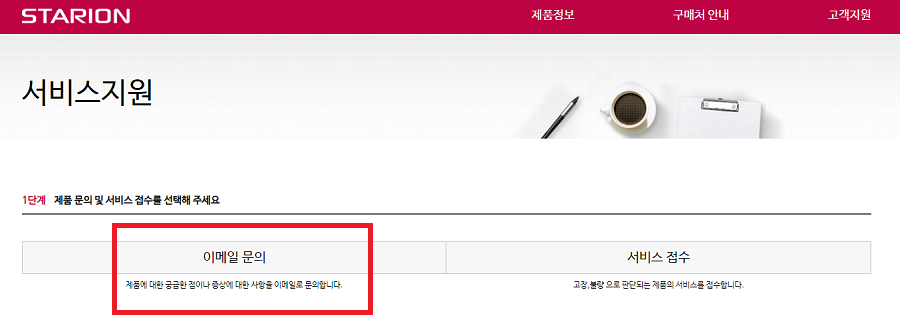 스타리온-서비스지원-이메일문의
