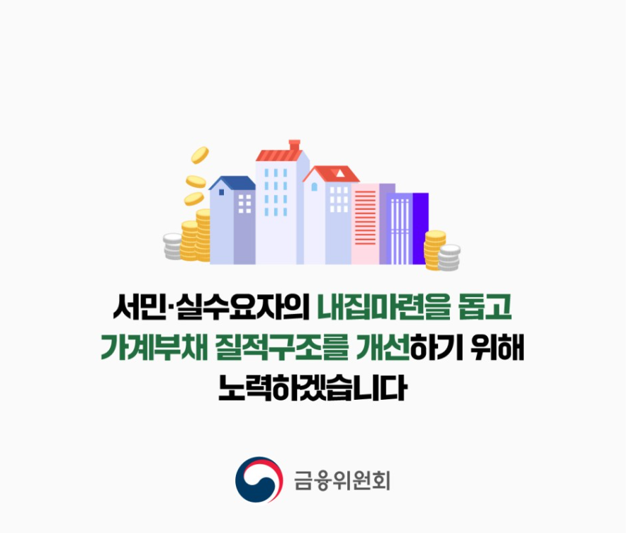특례보금자리론