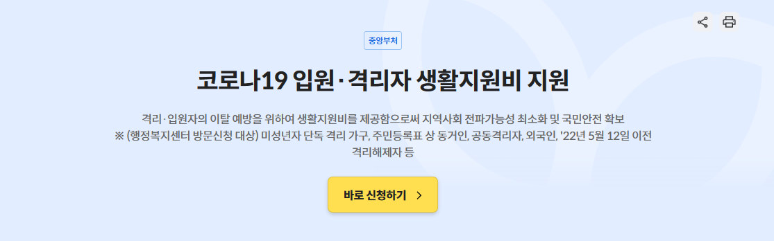 정부24 코로나 지원금 신청 사이트 화면