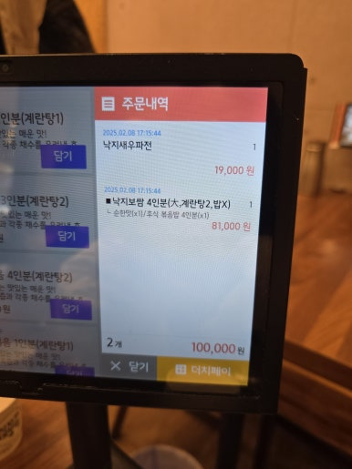 한나낙지마당