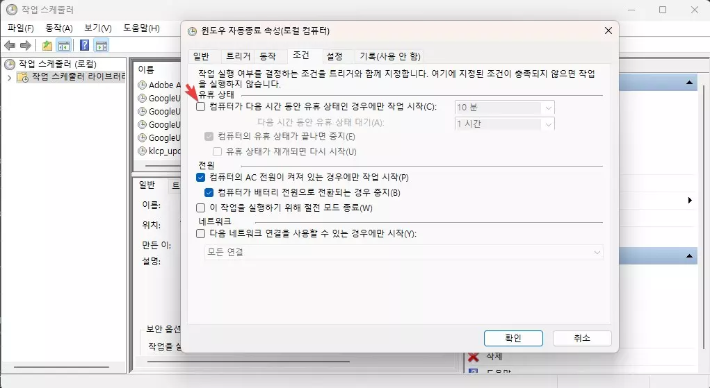 윈도우11 PC 아무것도 않 할 때 자동으로 전원 끄기 사진 9