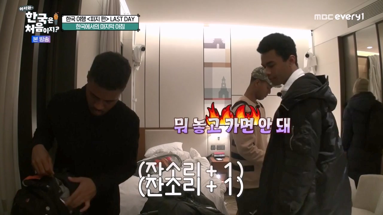 어서와 한국은 처음이지 시즌2.E301.240209p-NEXT.mp4_20240209_173109.303.jpg