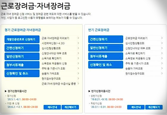  [2020 근로장려금] 근로장려금 심사중/조기지급 확정! 심사절차 확인방법 알아보자!