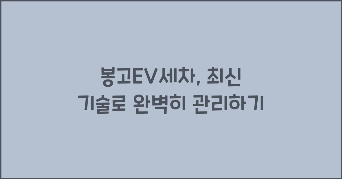 봉고ev세차