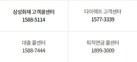  삼성애니카 긴급출동 전화번호 (바로 확인)
