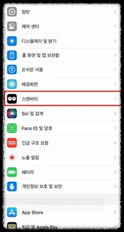 아이폰 iOS 17 스탠바이 시계 위젯 추가 설정 방법