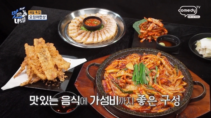 더맛있는녀석들-오징어한상