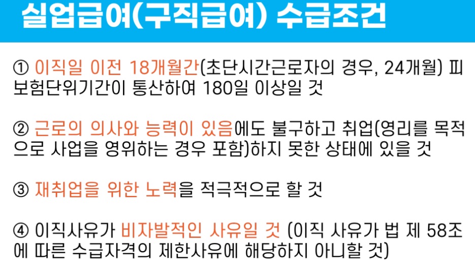 수급조건