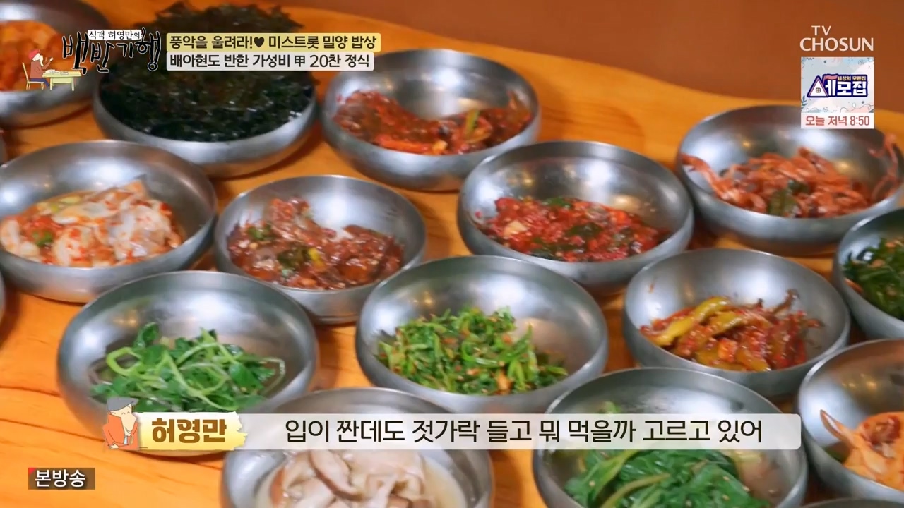 식객 허영만의 백반기행.E247.240513p-NEXT.mp4_20240513_195718.071.jpg