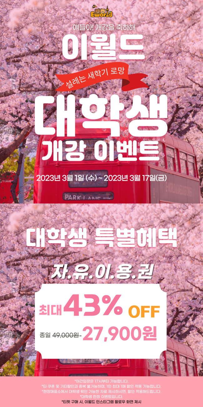 대학생-할인-1