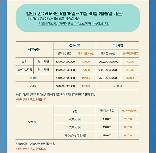 울릉-썬플라워-크루즈-차량운임-할인-이벤트