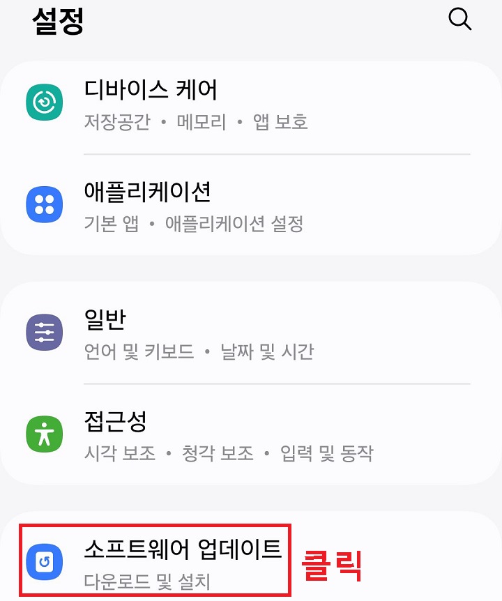 소프트웨어 업데이트 메뉴 클릭함