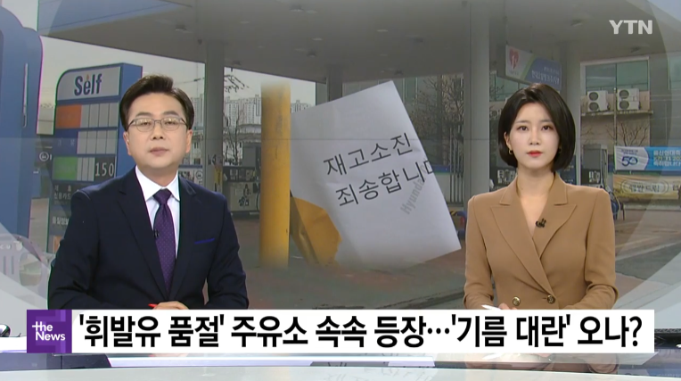  화물연대 총파업 기름 품절 현상 (혹시 모르니 주유하세요)