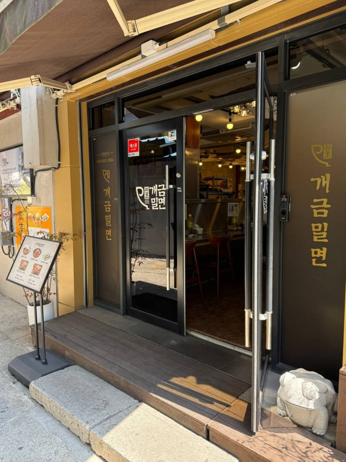 원조개금밀면