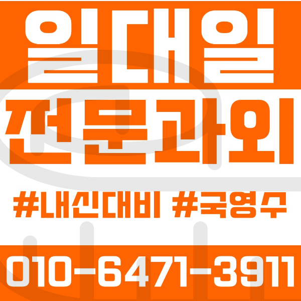  ️광주과외 신창동과외 영어과외 수학과외 국어과외 국영수과외 초등과외 신창초 수문초 중등과외 진흥중 신창중 고등과외 진흥고 숭덕고 성덕고 운남고 장덕고 여름방학특강 2학기대비