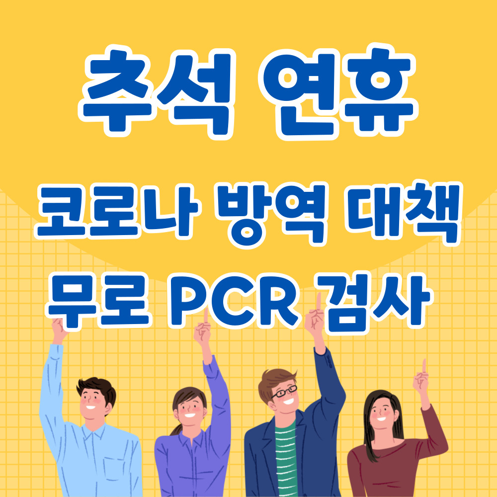 입국전코로나검사폐지