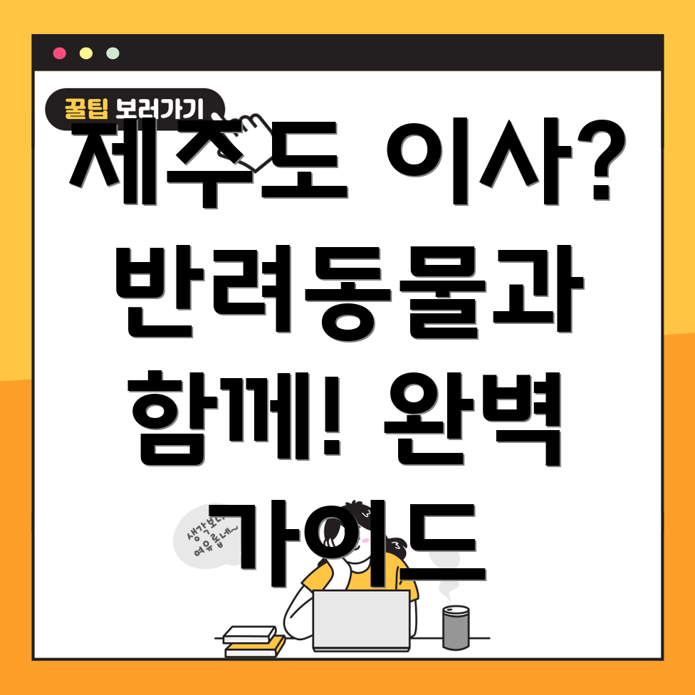 반려동물 동반 이사